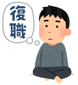 メンタルヘルス不調への対応は慎重に！休職・復職時の注意点と対応方法について解説します